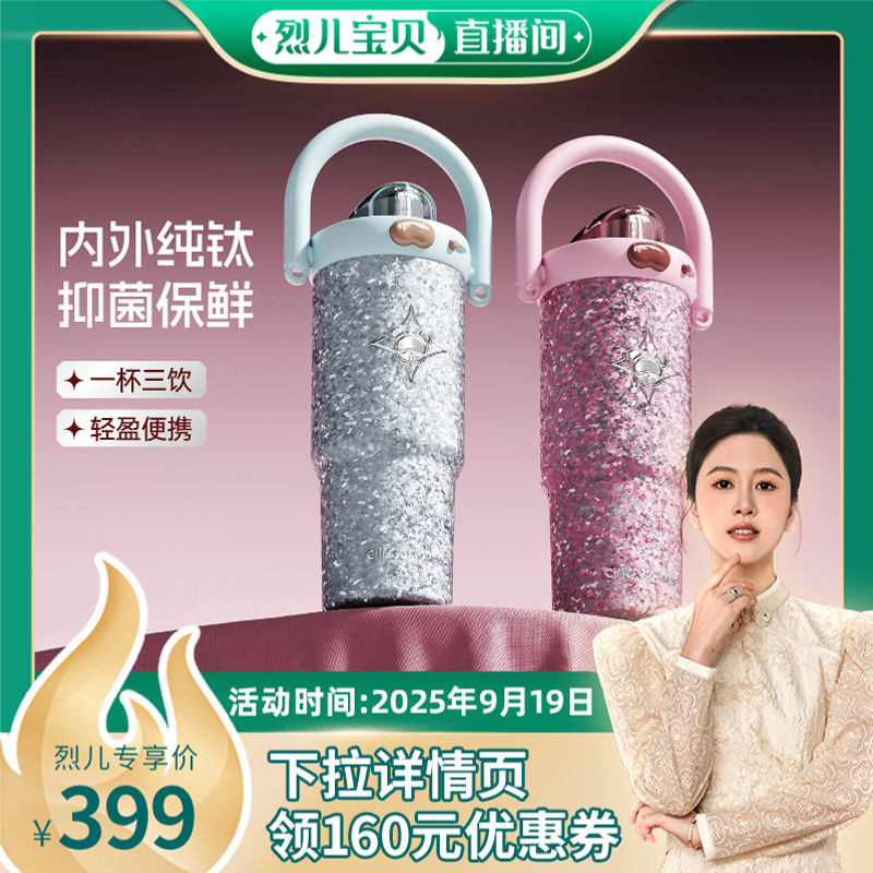 希乐纯钛冰霸杯女生高颜值吸管杯