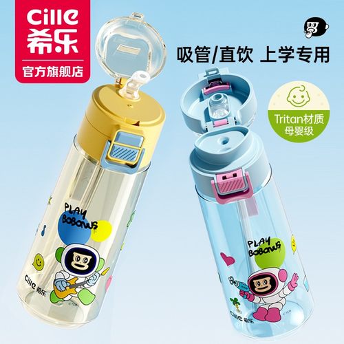 希乐儿童双饮吸管杯上学专用新款