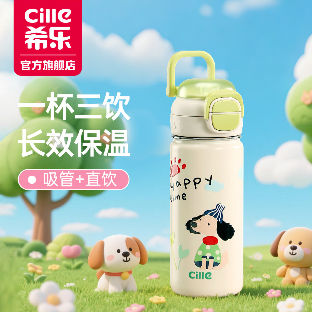 希乐儿童学生不锈钢吸管保温杯图片