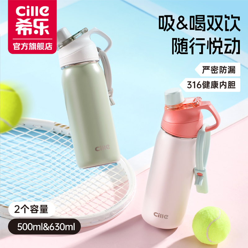 希乐保温杯男女生高颜值2025新款316不锈钢户外便携学生吸管水杯