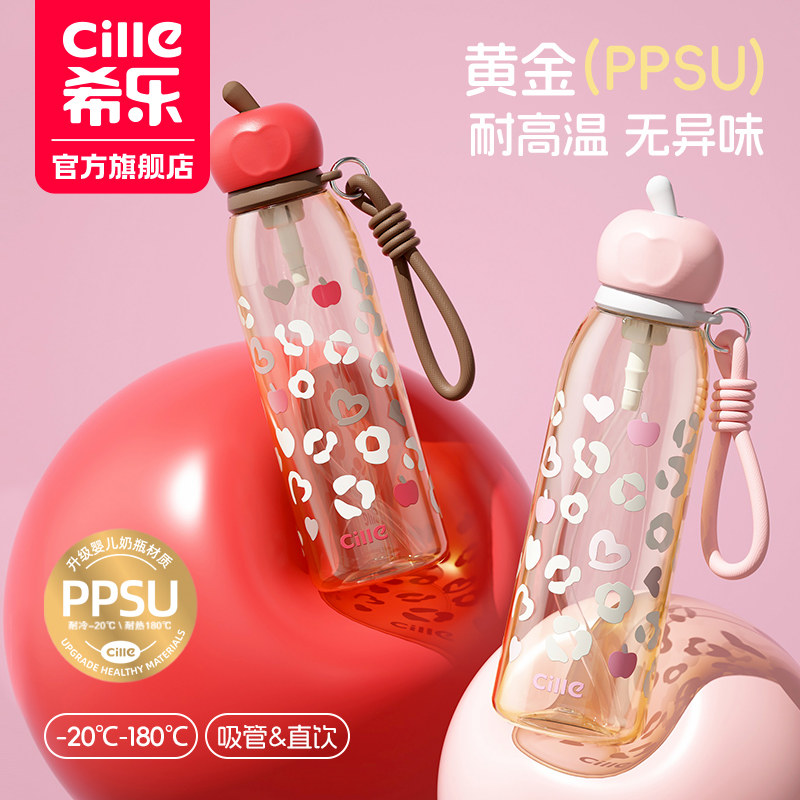 希乐PPSU大容量便携吸管杯