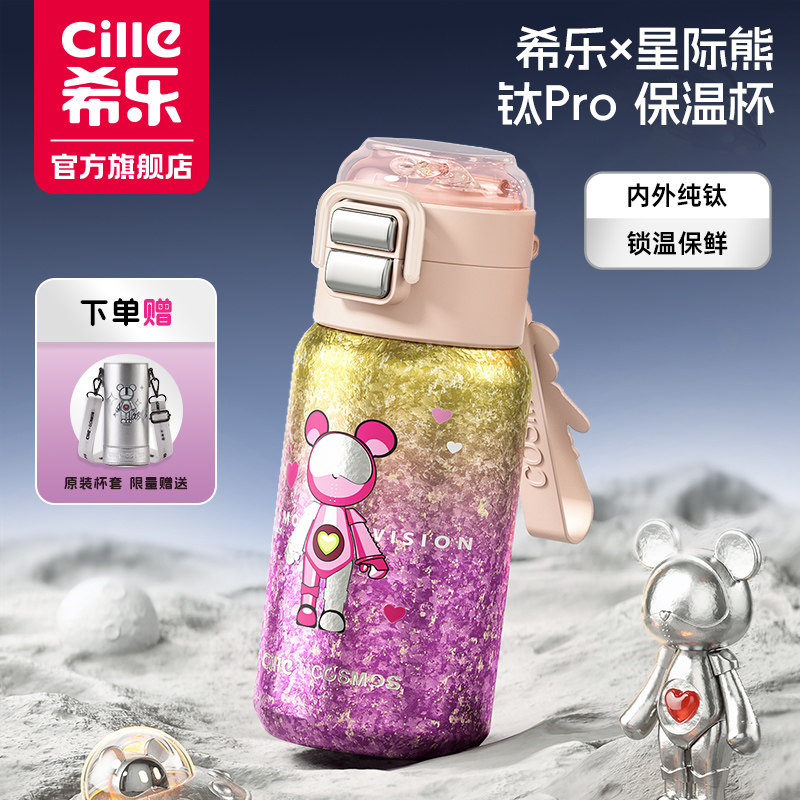 希乐迷你钛杯纯钛儿童保温杯女生上学专用学生大容量水杯生日礼物图片