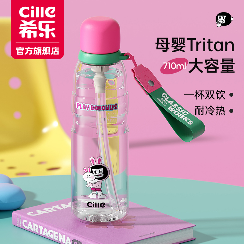 希乐大学生高颜值吸管水杯随行