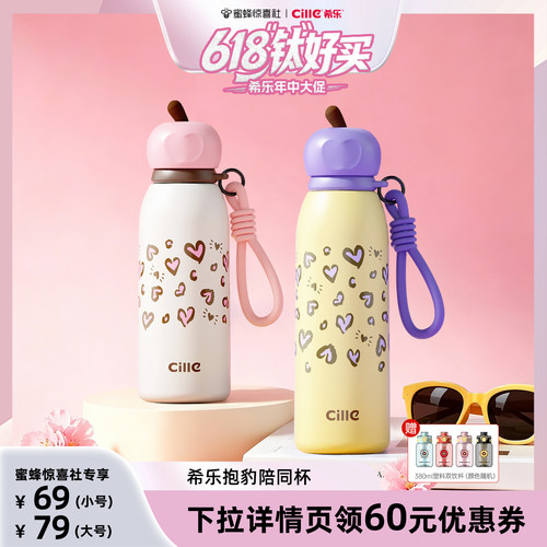 【希乐专场】希乐豹纹保温杯女生高颜值大容量吸管水杯