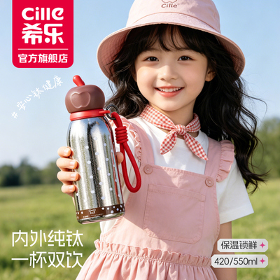 希乐萌趣苹果纯钛水杯吸管学生开学季水杯保温杯便携防漏钛杯