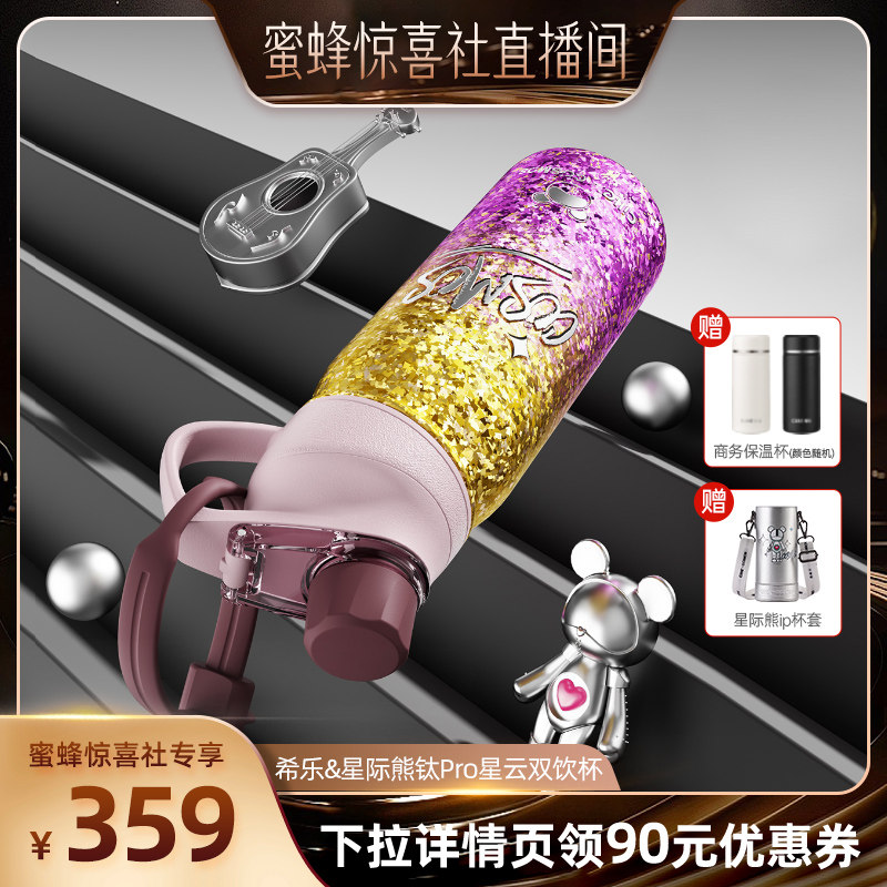 希乐纯钛大容量吸管保温杯