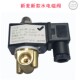 新麦QY 08电磁阀新麦烤箱电磁阀醒发箱电磁阀新麦进水电磁阀 02g5