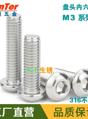 M3 不锈钢316半圆v头ISO7380盘头内六角螺丝钉