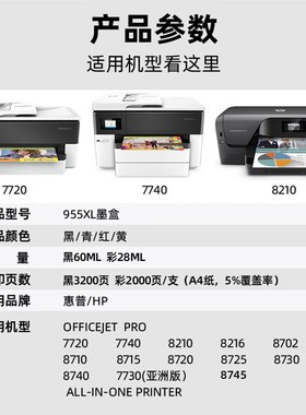 适用惠普955墨盒7730 7740 7720 87z20 8710 Pro8210 8740 8730 8