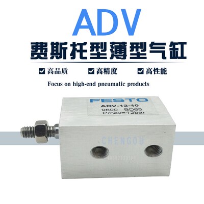 AV-20-4-C 短行程气缸ADV-20-10-32-C25-40-A 9701 ADV-12-10 969