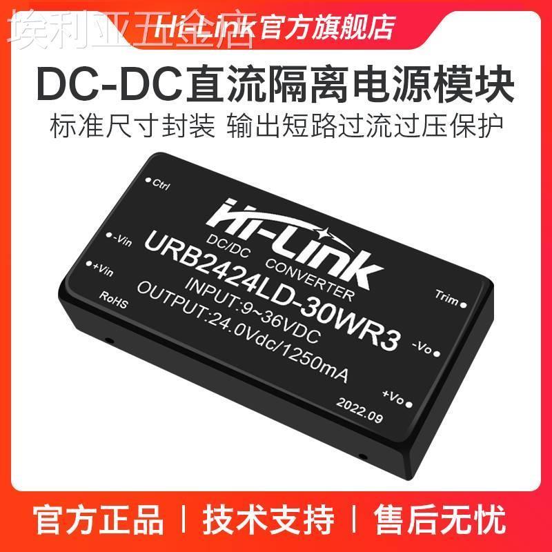 24V转24V30W直流电源模块URB2424LD-30WR3DC-DC降压隔离模块