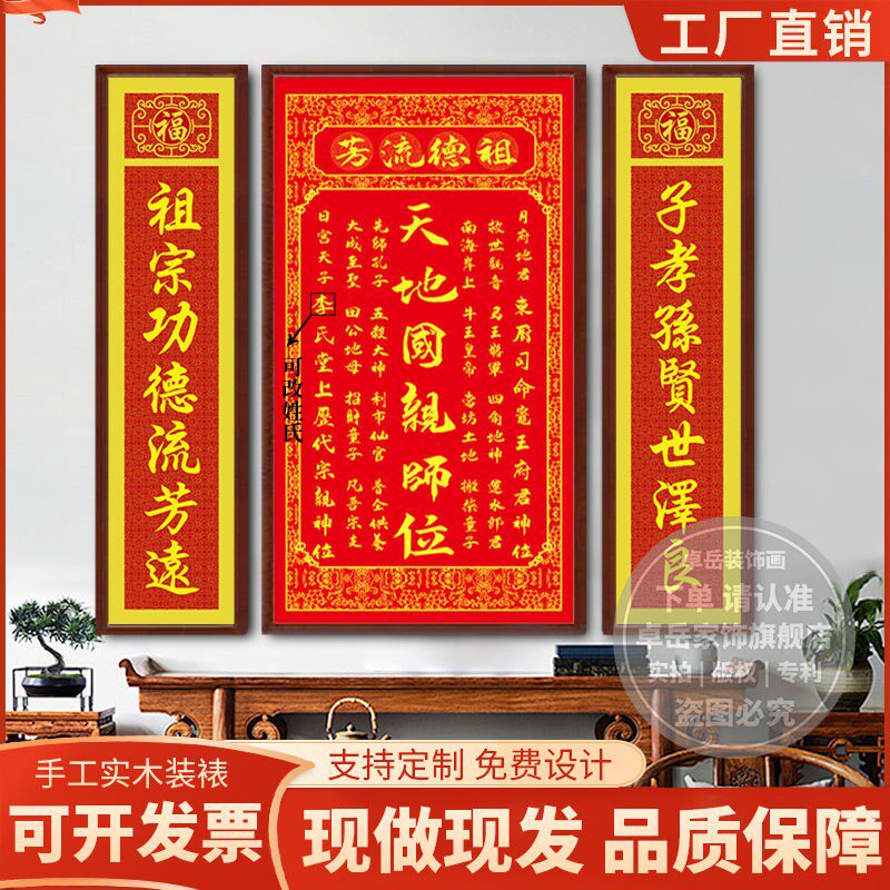 中堂挂画农村客厅壁画中式天地国亲师位一整套神案台香Z火挂墙神