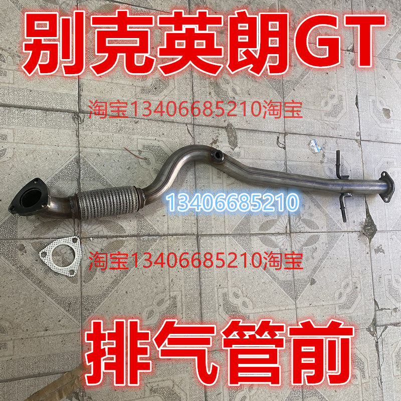 适配10/11/12l/13款年别克英朗GT排气管前节软网节连接1.6 1.8XT