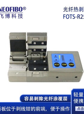 厂家应线钳 剥多芯带状光纤加热式热剥D机MP供O764线剥跳纤钳 现