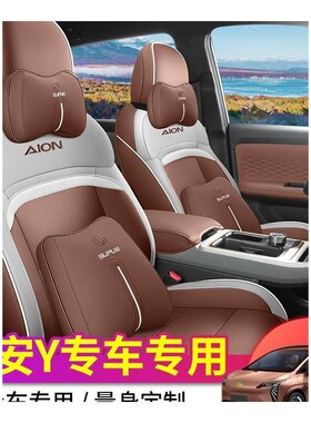 23款广汽埃安Yplus座t套全包专用埃安Y座椅套四季通用汽车坐垫皮