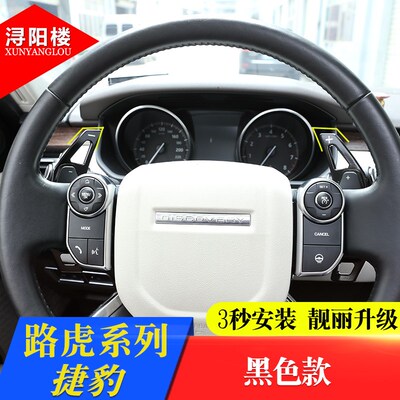 捷豹路虎换挡拨片极光发现q4发现5揽胜捷豹xflF-PACE换挡拨片改装