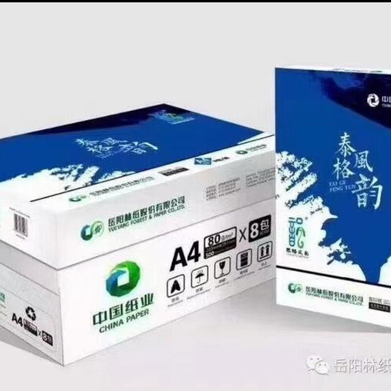 岳阳林纸泰格风韵A4纸70克复印纸幸C运鸟a3打印纸整箱8包500张/包