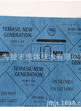 新品TEMAC太美无石棉板TCF30石化船舶耐油型无石棉板