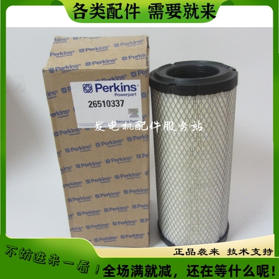 帕金斯空气滤芯26510337柴油发B电机空气滤芯威尔信空气滤清器风