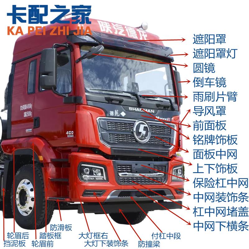 陕汽德龙M3000S保险杠包角大灯框前面板轮眉踏板挡泥板中网装饰条