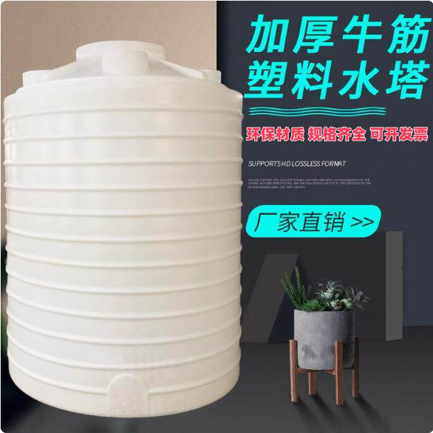 塑料水塔储水罐2/3/5/10吨水桶大号储水箱搅拌污水蓄水外加剂桶20