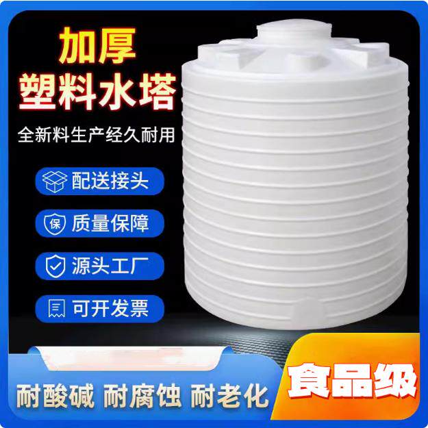 塑料水塔加厚1t2T3T外加剂耐酸碱5T10T15T20吨超大pe储水罐化工桶