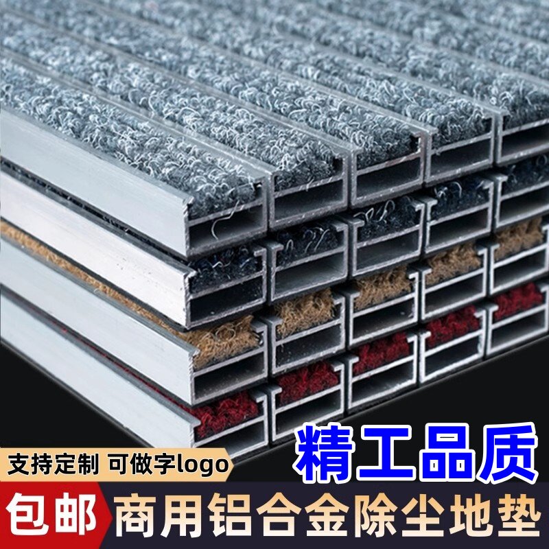家用铝合金入户门地垫除尘防滑吸水平铺式金属门厅蹭脚垫定制地毯