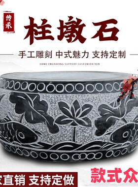 石墩子底座柱顶石空心柱脚石雕圆墩门当户对柱基石青石仿古柱墩石
