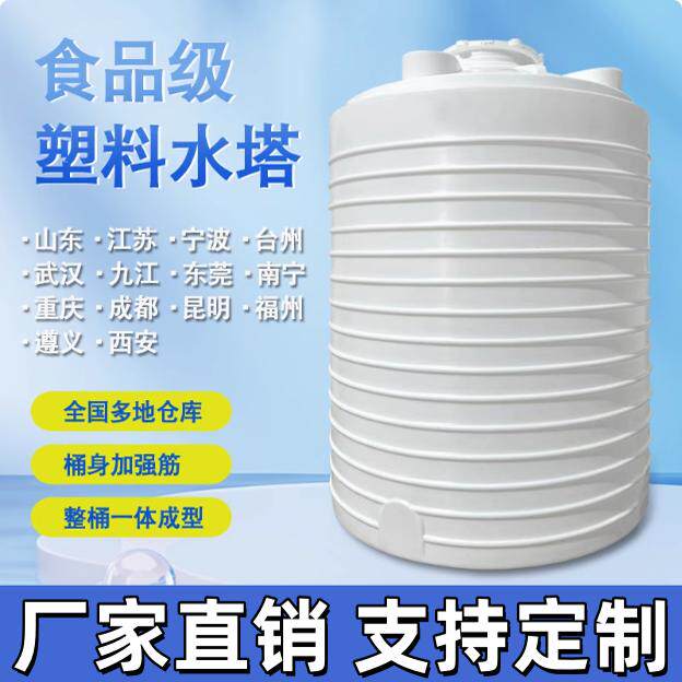 塑料水塔储水罐加厚蓄水桶10/20/30吨大容量储油食品级牛筋储水箱