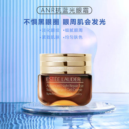 雅诗兰黛Estee Lauder特润修护肌活精华眼霜熬夜眼霜15ml