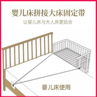 婴儿床拼接大床安全固定绑带儿童床宝宝母子小床防移动防摔固定器