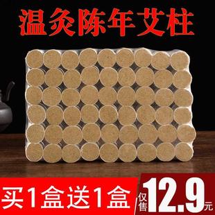 陈年家用祛湿艾灸盒艾绒熏艾灸条正品 艾条艾柱108粒装 黄金艾灸柱