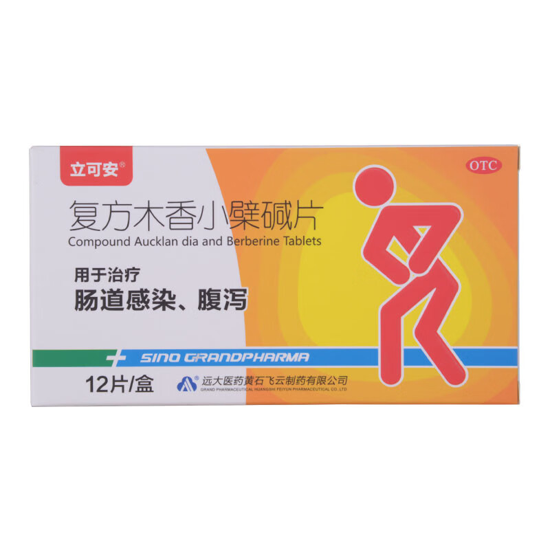 【立可安】复方木香小檗碱片50mg125mg312.5mg*12片/盒