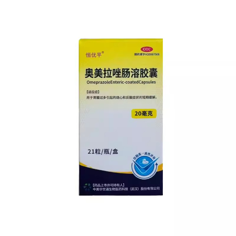 恒优平奥美拉唑肠溶胶囊20毫克肠胃用药正品21粒装,OTC药品/国际医药,肠胃用药,淘宝优惠券,粉丝福利购,淘宝优惠卷