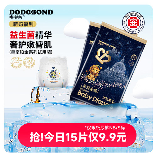 嘟嘟侠透气夜用纸尿裤试用装