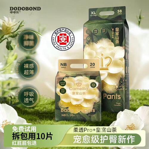 嘟嘟侠山茶花超薄NB纸尿裤试用