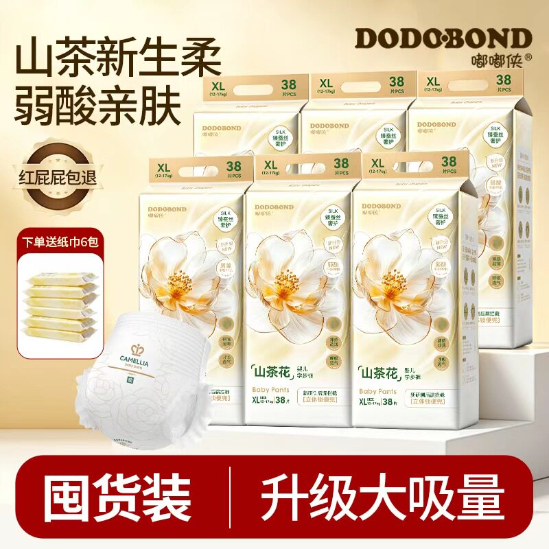 【香菇来了】囤货装嘟嘟侠山茶花婴儿纸尿裤超薄拉拉裤大码尿不湿