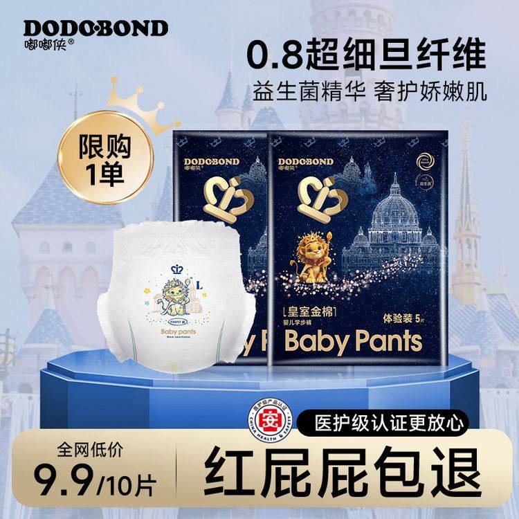 嘟嘟侠试用装拉拉裤婴幼儿大码尿不湿透气成人纸尿裤体验装尿布湿,婴童尿裤,拉拉裤/学步裤/成长裤试用装,淘宝优惠券,粉丝福利购,淘宝优惠卷