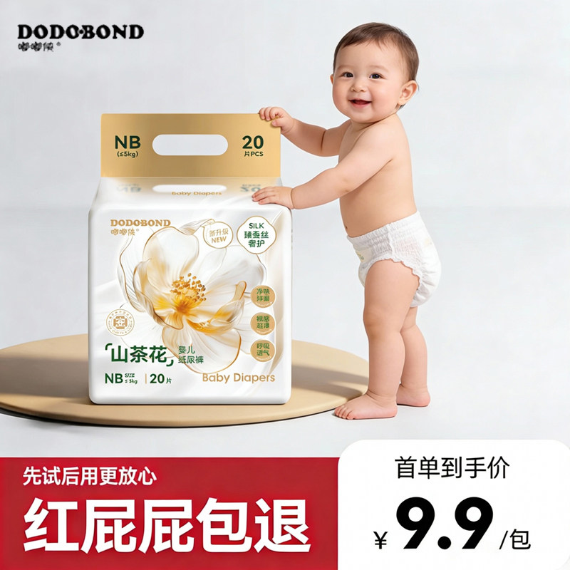 嘟嘟侠山茶花试用装尿不湿成长裤男女宝宝专用拉拉裤超薄纸尿裤,婴童尿裤,拉拉裤/学步裤/成长裤试用装,淘宝优惠券,粉丝福利购,淘宝优惠卷