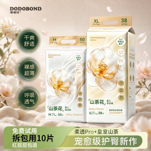 嘟嘟侠囤货装纸尿裤拉拉裤防红敏