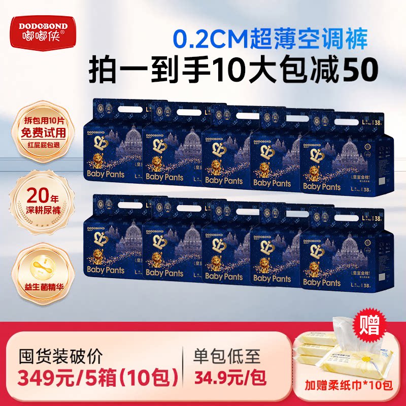 【超级囤货】嘟嘟侠纸尿裤宝宝专用婴儿超薄尿不湿透气拉拉裤10包