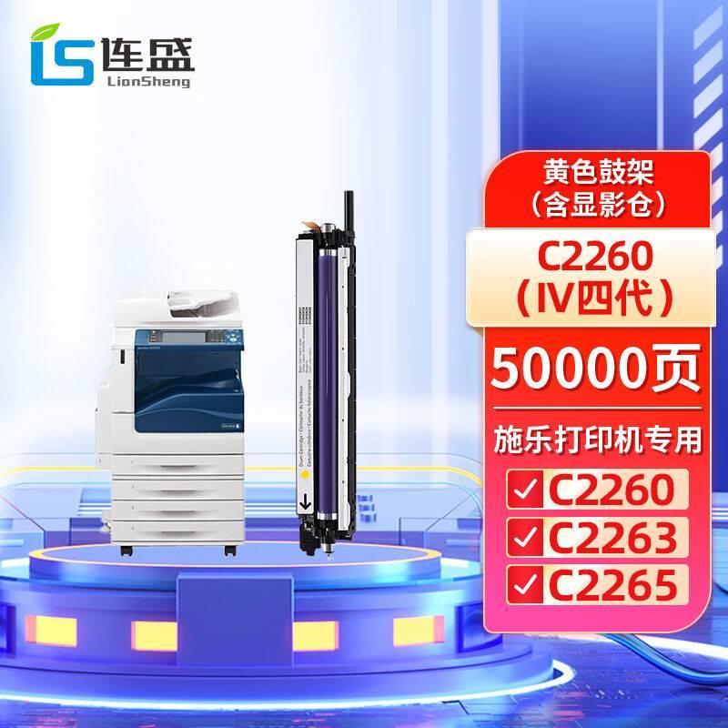 C2260显影黄色鼓架IV四代施乐仓连盛适用含DocuCentre-IVC2260C22 办公设备/耗材/相关服务 硒鼓/粉盒 原图主图