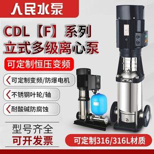 多级离心泵380V不锈钢高扬程恒压变频增压循环水泵 人民CDLF立式