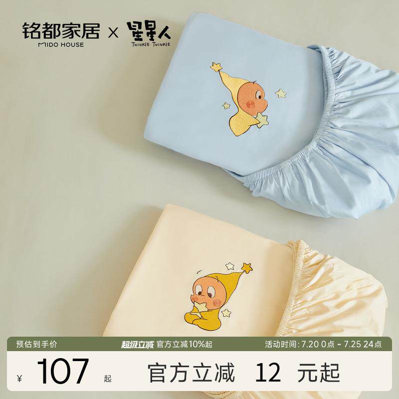 铭都&星星人联名款床笠单件60S Pro全纯棉A类春夏季床垫床包套