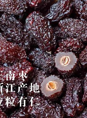 浙江义乌正南枣500g 特级45-50颗 响铃枣 孕妇坐月子零食煮水煲汤