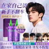 男士 烫发药水冷烫钢夹烫膏自己烫全套定位纹理烫头发摩根烫锡纸烫
