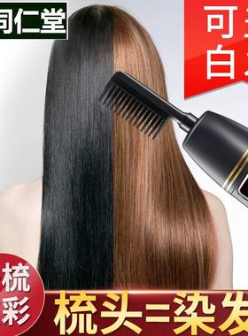同仁堂染发剂植物易梳彩正品纯自己在家染发膏盖白2024流行黑色