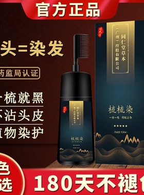 正品品牌染发剂膏天然植物纯无刺激遮白发男女自己在家染自然黑色