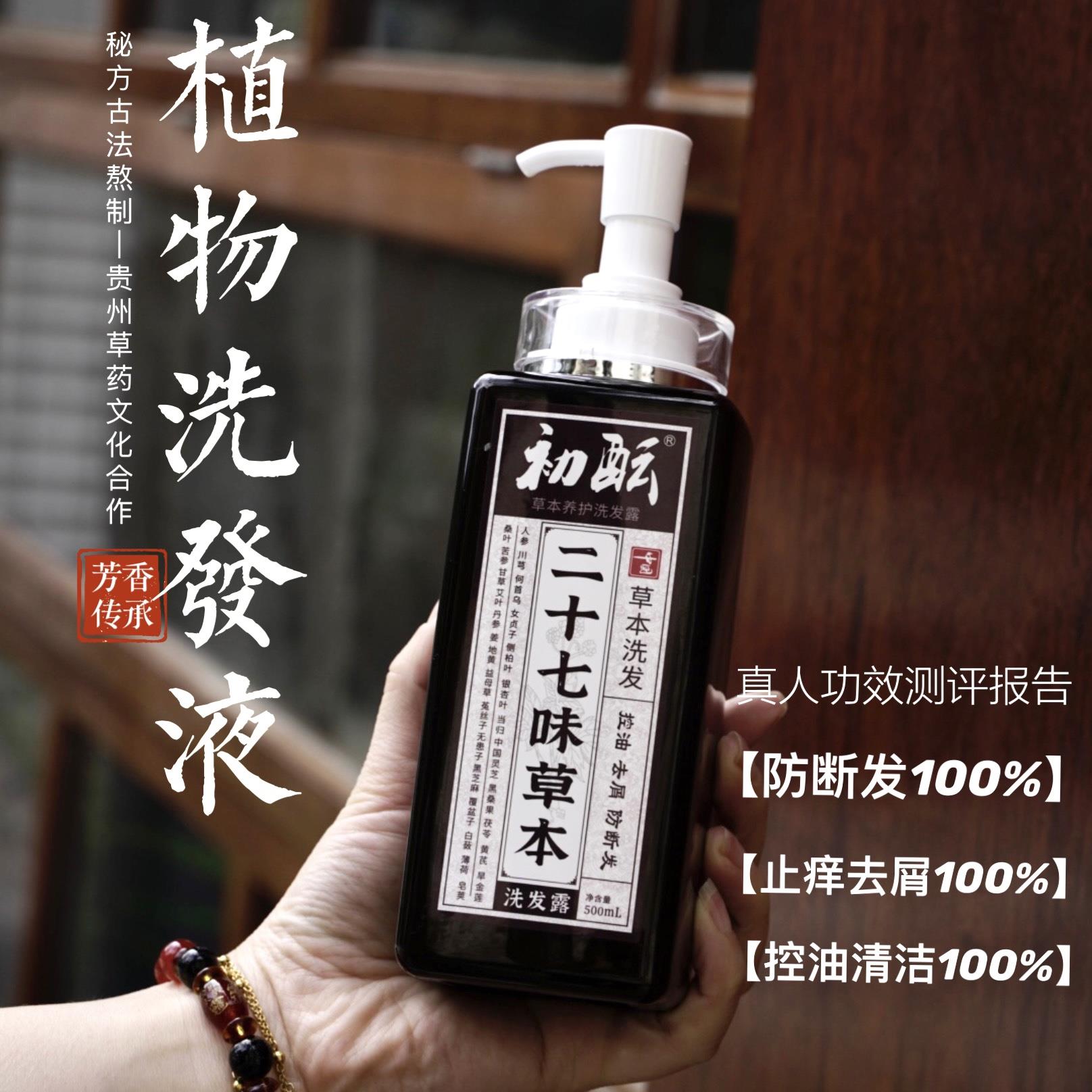 固发洗水27味中药500ml何首乌