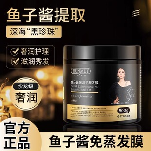 法国鱼子酱奢润免蒸发膜滋润修护干枯护发素焗油膏官方正品旗舰店